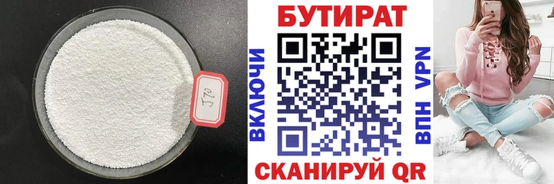 Купить  Ейск  БУТИРАТ вода 