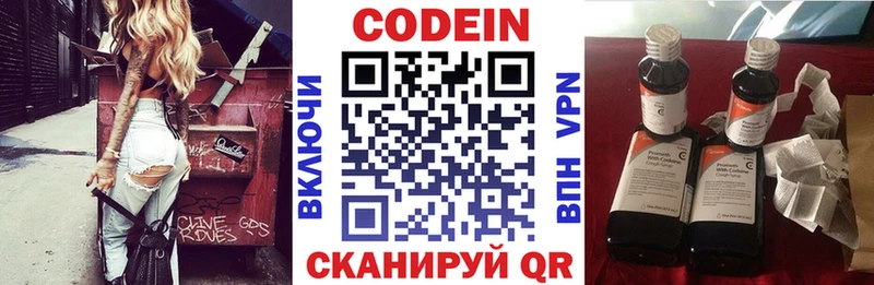 Codein Purple Drank  Купить закладки  Ейск 